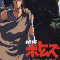  ����� Armored Trooper Votoms: The Defrost <small>Mechanical Design</small> 